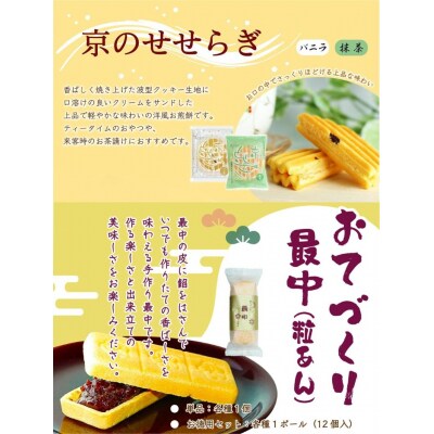 【京かおり】京の彩りセット