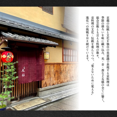 【祇園丸山】特製一段おせち 京風白味噌雑煮付 3人前《ふるさと納税特別仕様》|京都 祇園 料亭