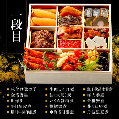 【祇園丸山】特製一段おせち 京風白味噌雑煮付 3人前《ふるさと納税特別仕様》|京料理 人気おせち