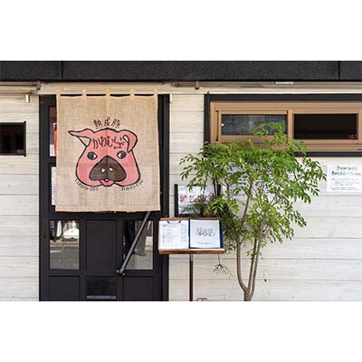 【熟成豚かわむら】<昼夜共通>リブロースかつ定食220g お食事券2名様分(ぐるなびセレクション)