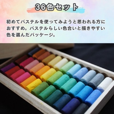 【王冠化学工業所】ゴンドラパステル36色セット