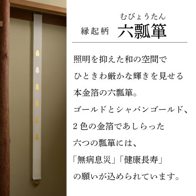 【京都洛柿庵】細タペ 本金箔「六金瓢」