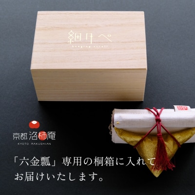【京都洛柿庵】細タペ 本金箔「六金瓢」