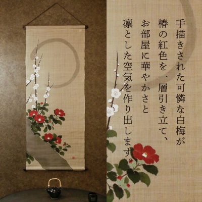 【京都洛柿庵】手描きタペストリー「粋円椿」