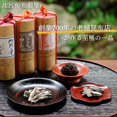 【比呂女 松前屋】御花昆布(比呂女、御所の華、霜ふり昆布詰め合わせ)