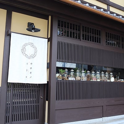 【ウサギノネドコ】京町家ペア1泊宿泊プラン(朝食・スイーツ付き)