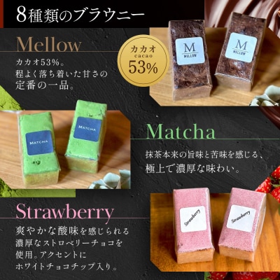 【East42st NEW YORK BROWNIE】ブラウニー8個と生ブラウニー4個詰合せBOX