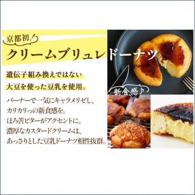 【Brulee kyoto】クレームブリュレドーナツ(冷凍)12個セット|贅沢スイーツ 人気スイーツ