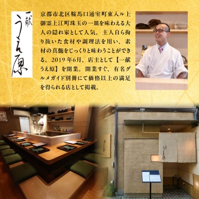 【京都 一献うえ原 監修】和洋おせち「鞍馬」三段重 3人前|京おせち 本格料亭おせち 人気おせち