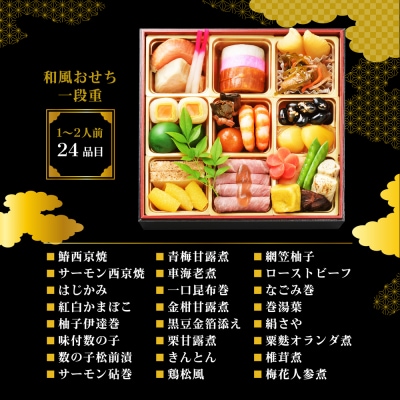 【京料理 たん熊北店】和風おせち《一段重》1～2人前|京都 おせち 人気 和風 正月