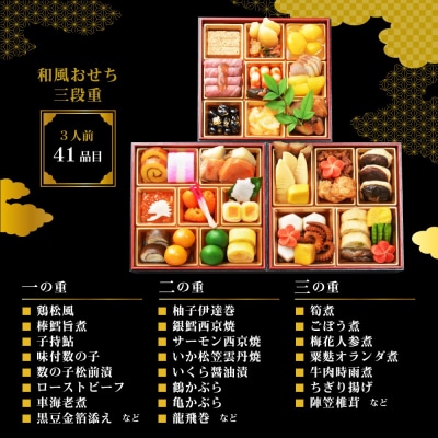 【京料理 たん熊北店】和風おせち《三段重》3人前|京都 おせち 人気 和風 正月