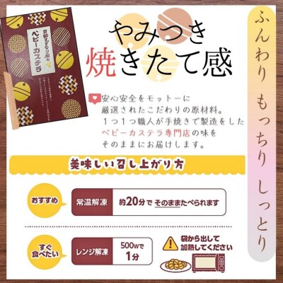 【京都すずなり屋】冷凍ベビーカステラ