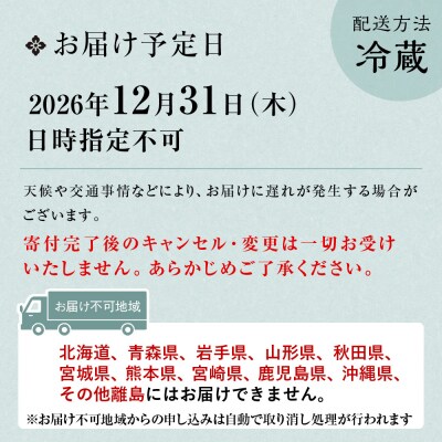 【京料理 直心房さいき】おせち料理2段 4人分|京都 本格料亭 人気おせち