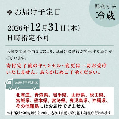 【京料理 直心房さいき】おせち料理2段 4人分|京都 本格料亭 人気おせち