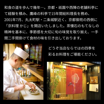【京料理かじ】おせち料理 1段重|京都 京料理 人気 有名 おせち お節 京おせち
