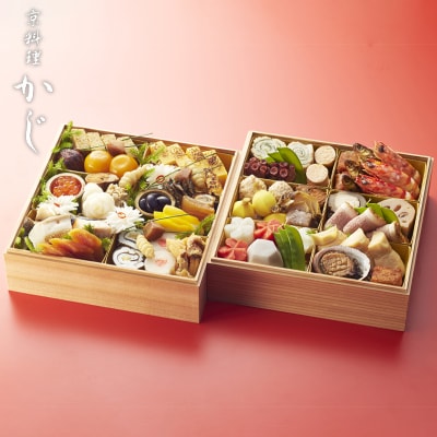 【京料理かじ】おせち料理 2段重