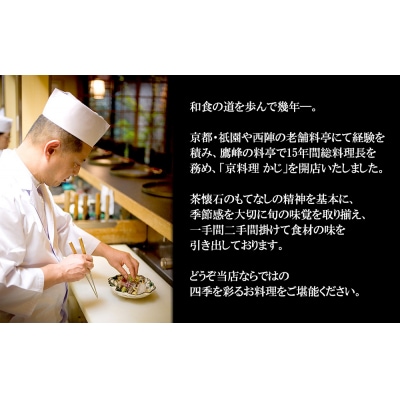 【京料理かじ】《早割9月末まで》おせち料理 2段重|京都 京料理 人気 有名 おせち お節 京おせち