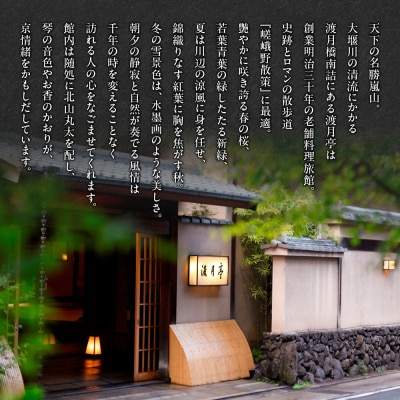 【渡月亭】おせち料理 古都の組重参段(冷蔵)3～4人前|京都 嵐山 老舗 料理旅館 本格おせち