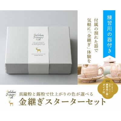【鹿田喜造漆店】金継ぎスターターセット|京都 体験 漆専門店 金継ぎ 人気セット