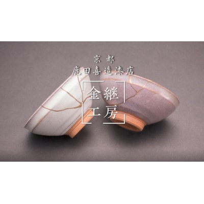 【鹿田喜造漆店】金継ぎスターターセット|京都 体験 漆専門店 金継ぎ 人気セット