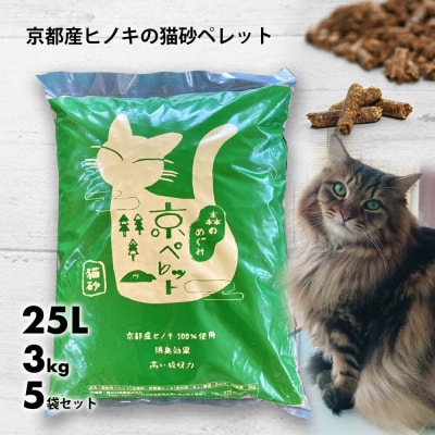 【森の力京都】猫砂用ペレット(京都産ヒノキ使用)