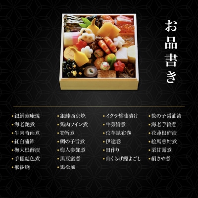 【京都 貴船 右源太】おせち料理一段重(冷蔵)約2人前 老舗料亭 おせち 人気