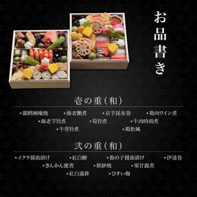 【京都 貴船 右源太】おせち料理二段重(冷蔵)約4～5人前 老舗料亭 おせち 人気