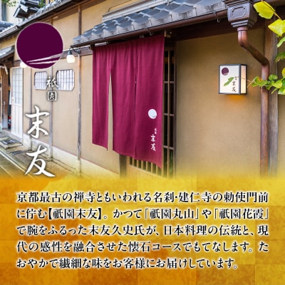 【祇園末友】おせち2段重 3～4人前|京都 祇園 本格料亭おせち 人気おせち