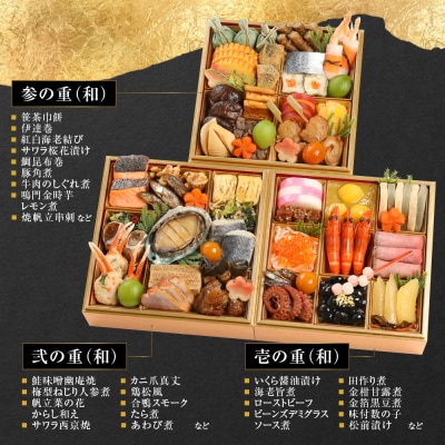 【三千院の里】和風 三段重 21　京都 京料理 人気おせち おすすめ 2027 正月