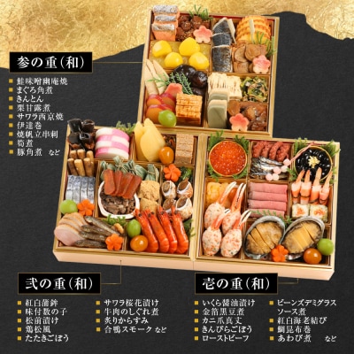 【三千院の里】和風 三段重 26　京都 京料理 人気おせち おすすめ 2027 正月