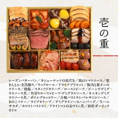 【マノワール】洋風おせち二段重　3～4人前(おせち,おせち料理,京おせち) 20