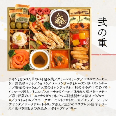 【マノワール】洋風おせち二段重　3～4人前(おせち,おせち料理,京おせち) 20