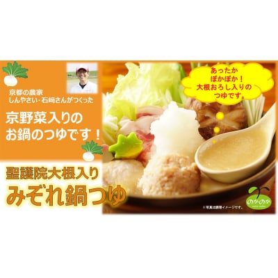 【anyone】京都の農家が作った京野菜入りこだわり3品(鍋つゆ2種・スムージー)