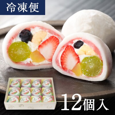 【仁々木】祇園ぽっちり 12個入(フルーツ大福/祇をんににぎ)