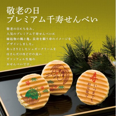 【鼓月】敬老の日銘菓撰3種詰め合わせ