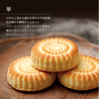 【鼓月】敬老の日銘菓撰4種詰め合わせ
