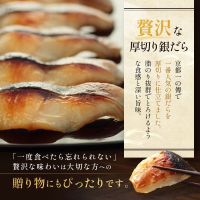 西京漬け 極味 銀だら厚切り 蔵みそ漬 5切入[KG-5]|京都 一の傳 西京漬け 名店 人気セット