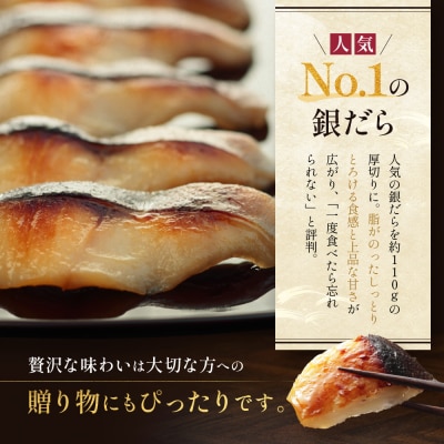 西京漬け 極味 銀だら厚切り 蔵みそ漬 8切入[KG-8]|京都 一の傳 西京漬け 名店 人気セット