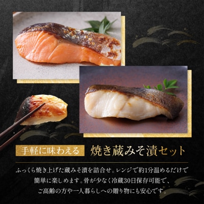 レンジ 1分 西京漬け 恵比寿 焼き蔵みそ漬 6切[GY-6] |京都 一の傳 西京漬け 名店