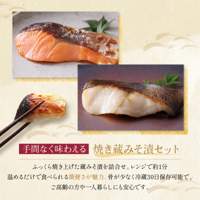 レンジ 1分 西京漬け 宝船 焼き蔵みそ漬 10切入[GY-10]|京都 一の傳 西京漬け 名店
