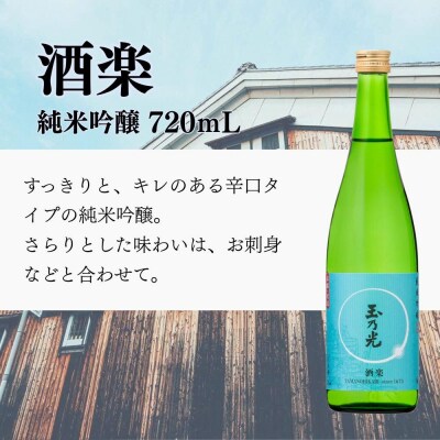 【玉乃光酒造】定番3種飲み比べセット |京都 人気詰合せ 日本酒