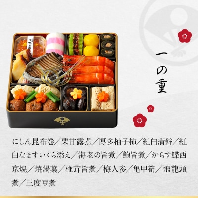 【下鴨茶寮】和おせち 二段 3人前|京都 老舗料亭 名店 本格おせち 人気おせち