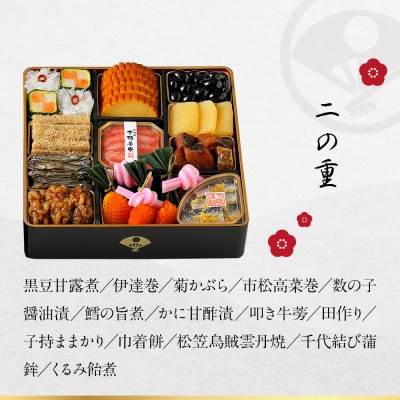 【下鴨茶寮】和おせち 二段 3人前|京都 老舗料亭 名店 本格おせち 人気おせち