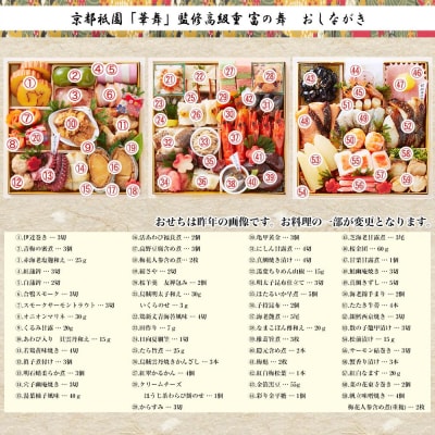 【京都祇園 華舞】三段冷蔵おせち「富の舞」(約4～5人前)(おせち,おせち料理,京おせち)