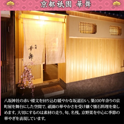 祇園 華舞 三段冷蔵おせち「富の舞」約4~5人前|本格料亭おせち 豪華 華やか 贅沢 大人気