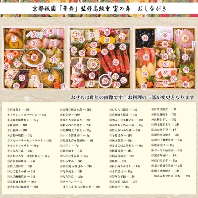 【京都祇園 華舞】三段冷蔵おせち「富の舞」(約4～5人前)|京都 本格料亭おせち 豪華 大人気