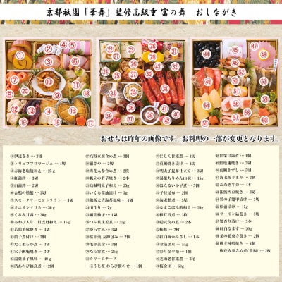 祇園 華舞 三段冷蔵おせち「富の舞」約4～5人前|本格料亭おせち 豪華 華やか 贅沢 大人気 