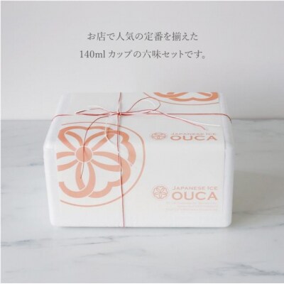 【Japanese Ice OUCA】六味ギフト