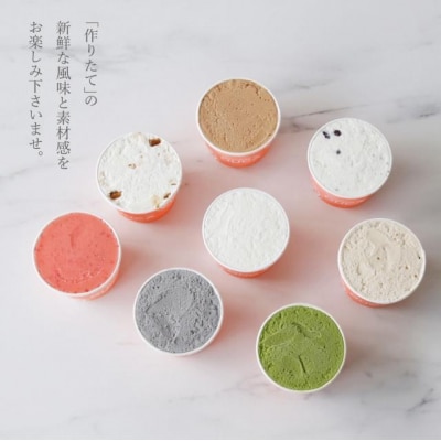 【Japanese Ice OUCA】八味ギフト