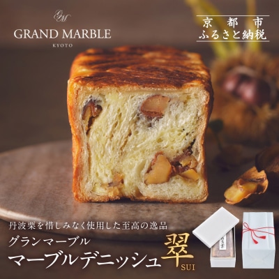 【 グランマーブル 】マーブルデニッシュ「翠　SUI」|デニッシュ食パン 人気食パン 高級食パン